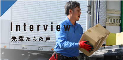 先輩たちの声